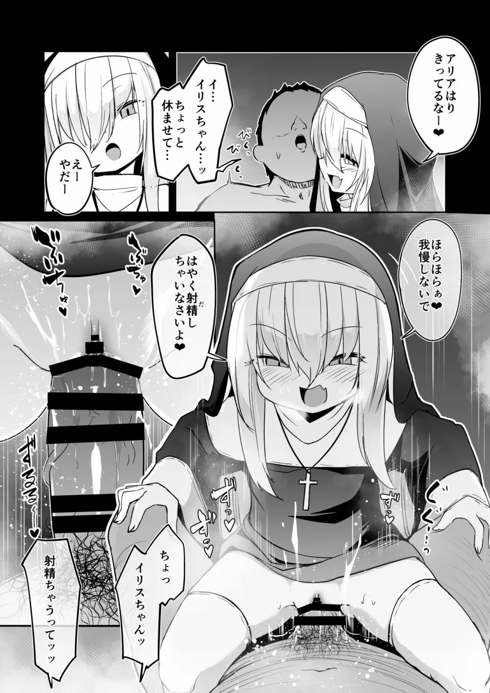 懺悔室の小さな修道女2 Page.80