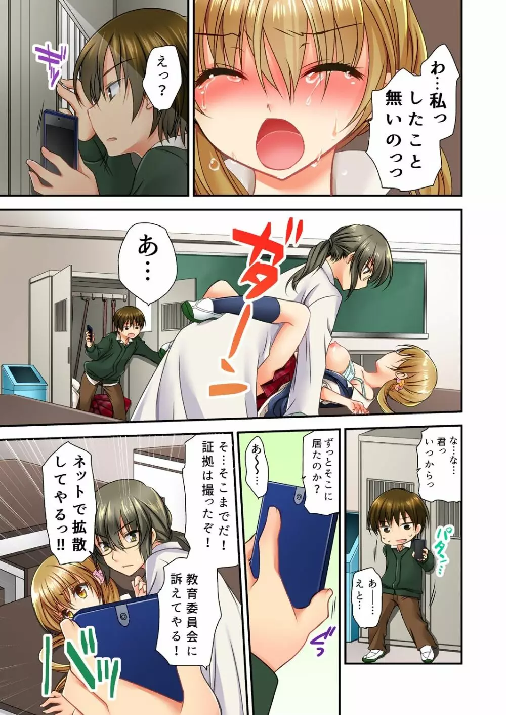 掃除ロッカーに女子と閉じ込められた！…さあどうする？ Page.19