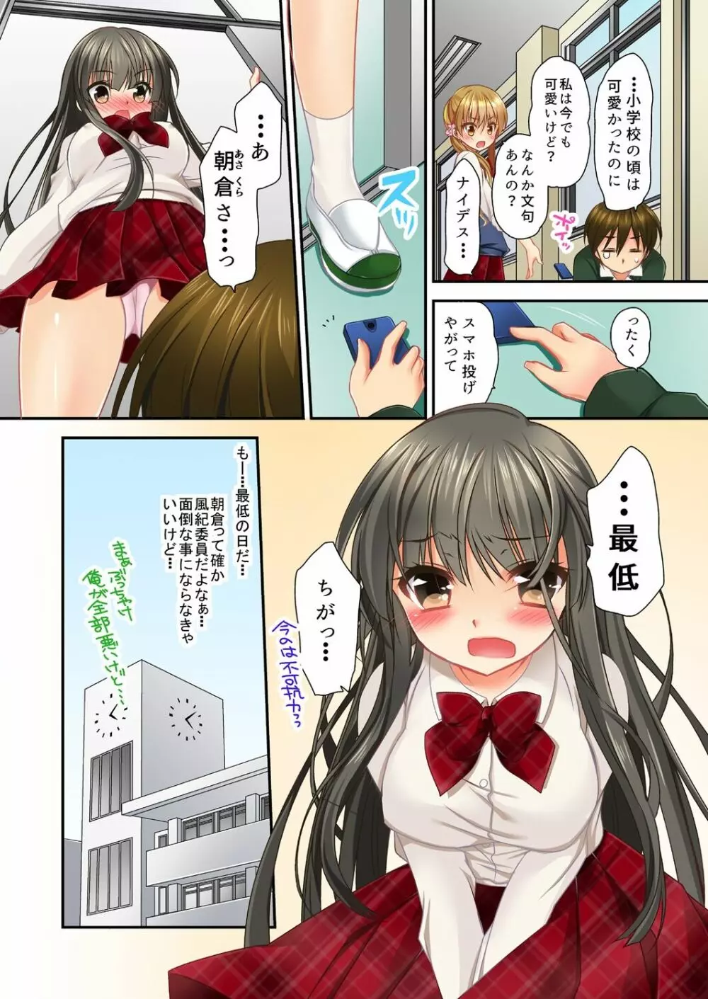 掃除ロッカーに女子と閉じ込められた！…さあどうする？ Page.3