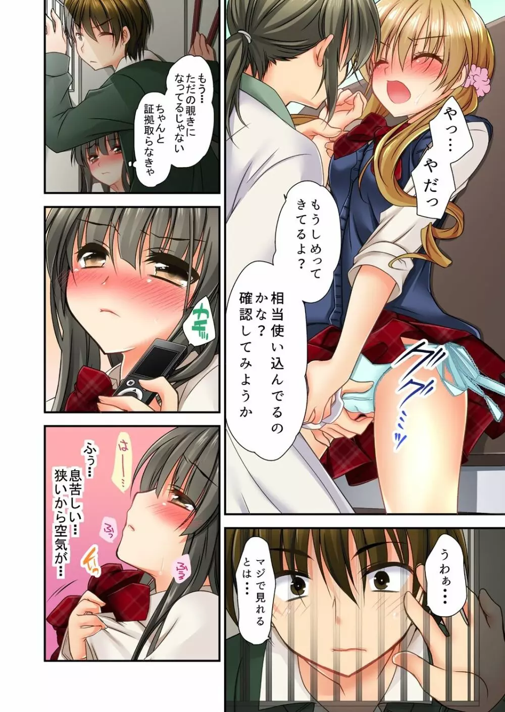 掃除ロッカーに女子と閉じ込められた！…さあどうする？ Page.7