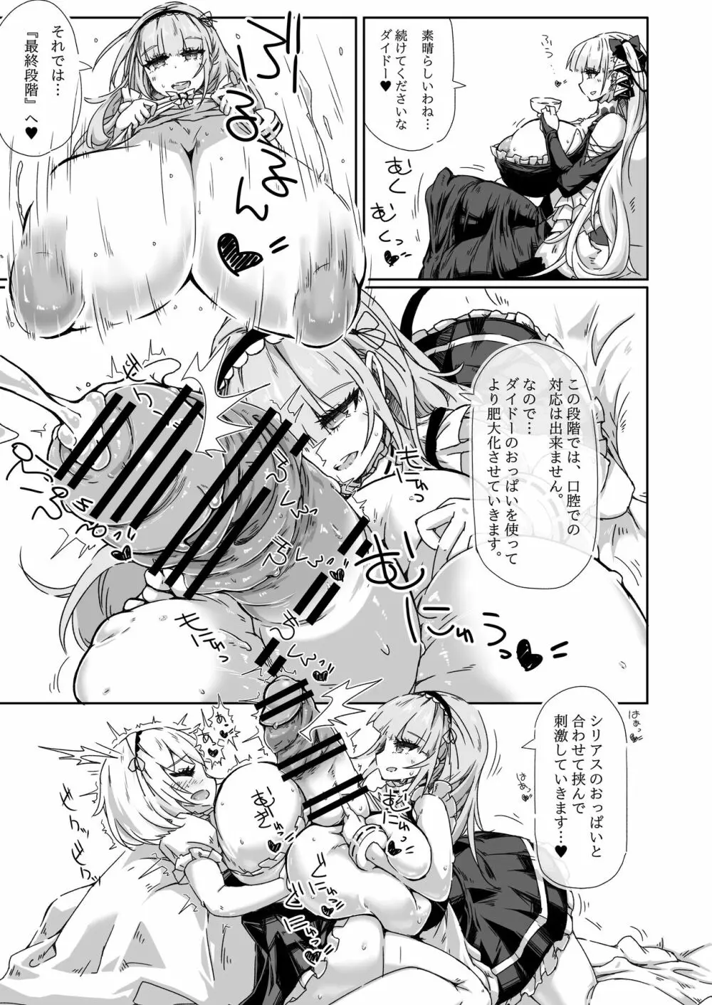 ふたなりロイヤル艦船尿道性交レポート Page.6