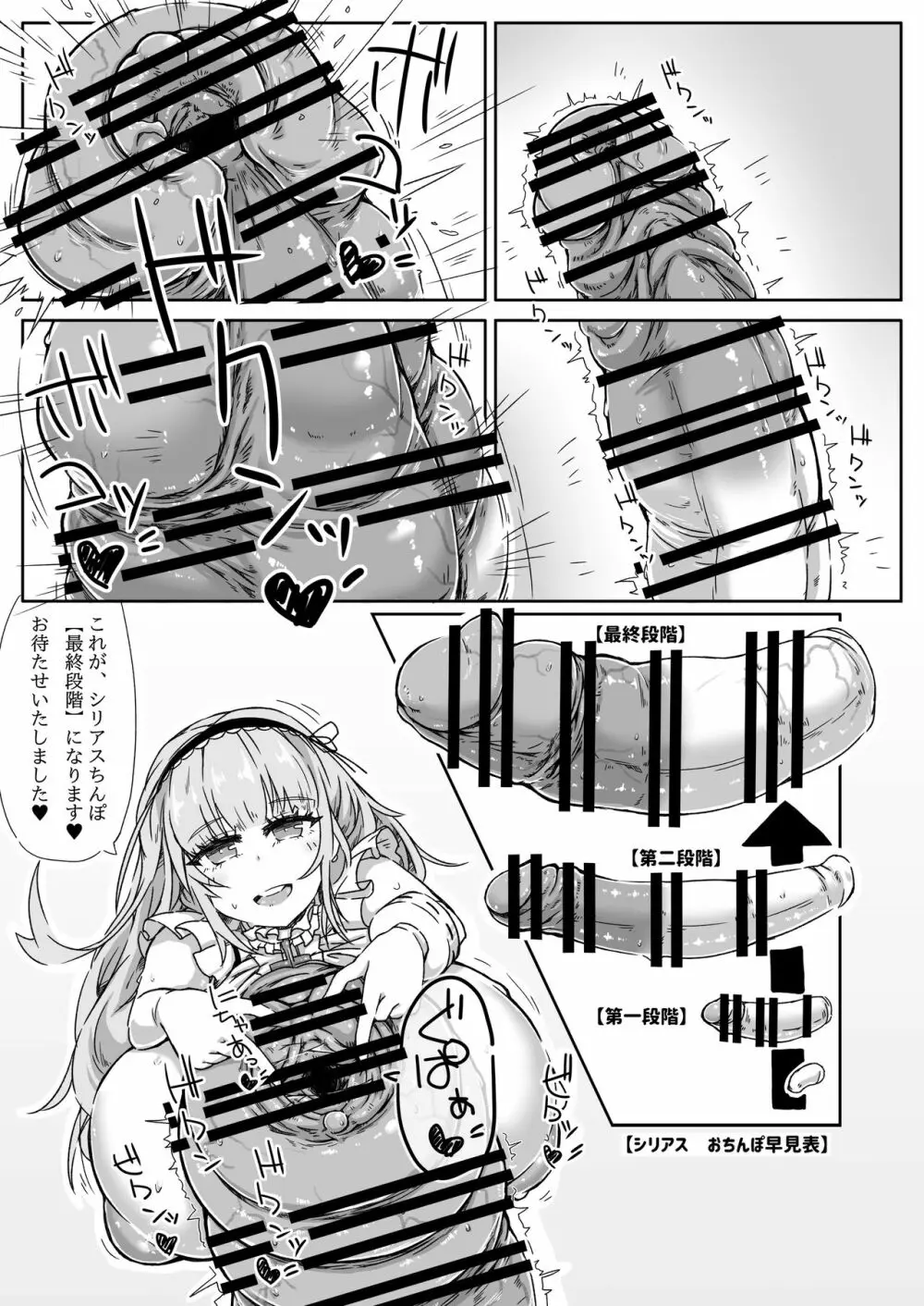 ふたなりロイヤル艦船尿道性交レポート Page.8