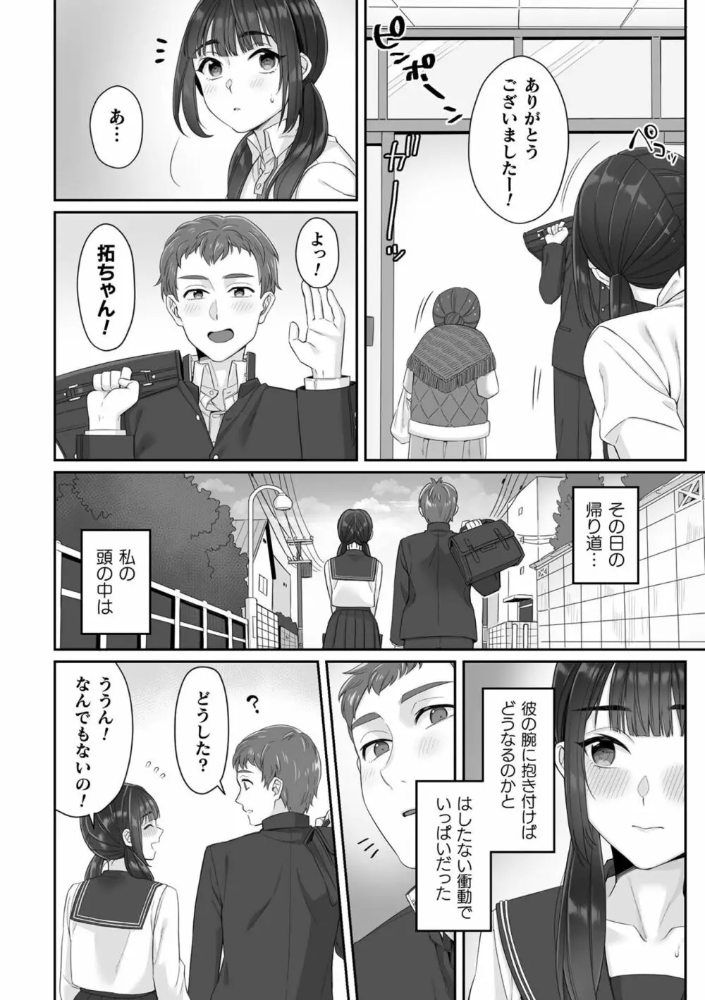 純朴女子校生はオヤジ色に染められて コミック版 第1話 Page.10