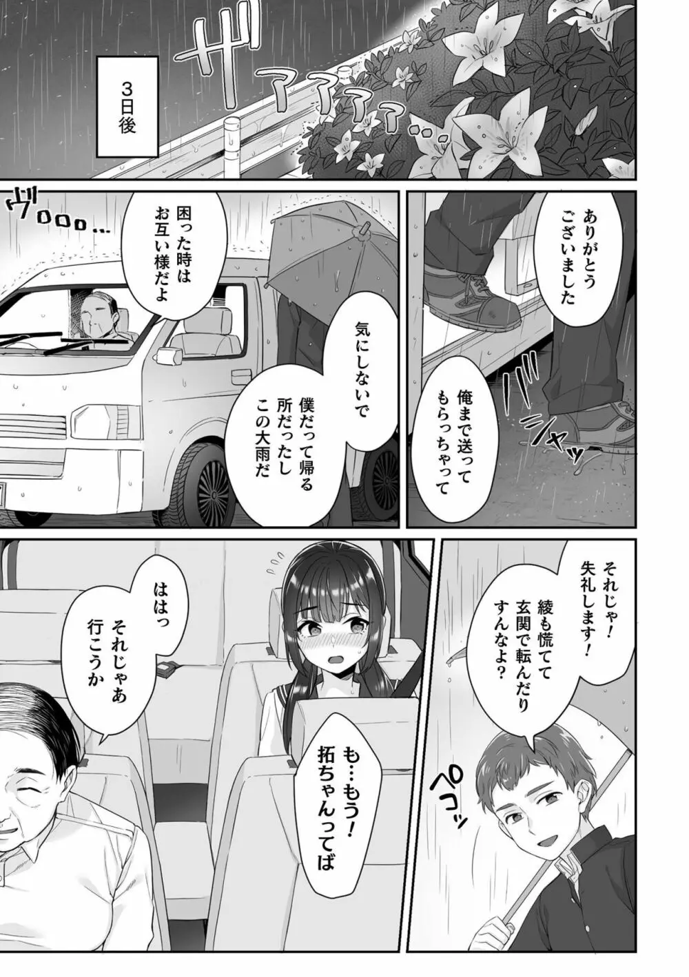 純朴女子校生はオヤジ色に染められて コミック版 第1話 Page.11