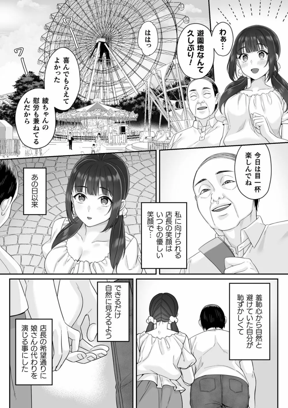 純朴女子校生はオヤジ色に染められて コミック版 第1話 Page.13