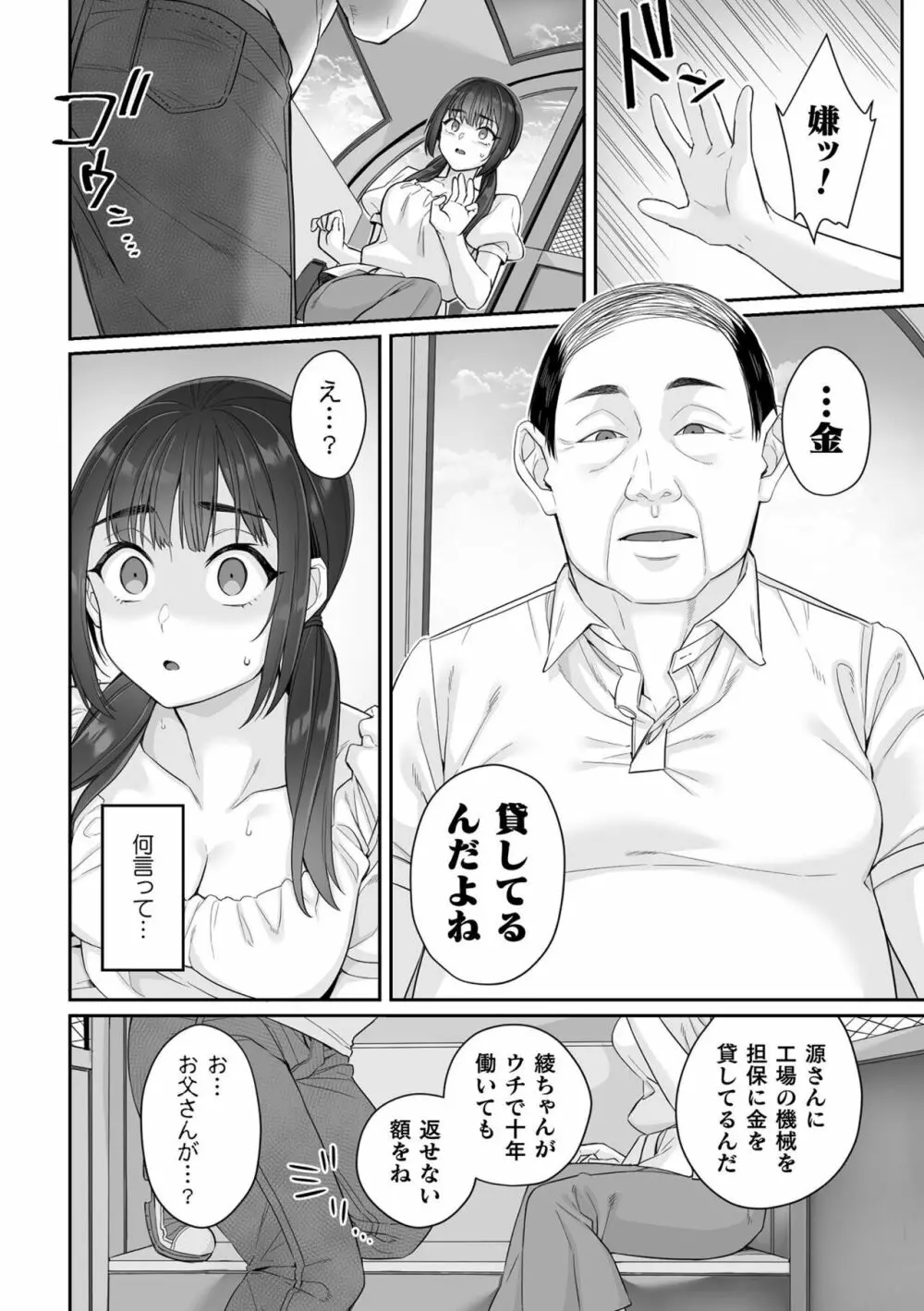 純朴女子校生はオヤジ色に染められて コミック版 第1話 Page.16