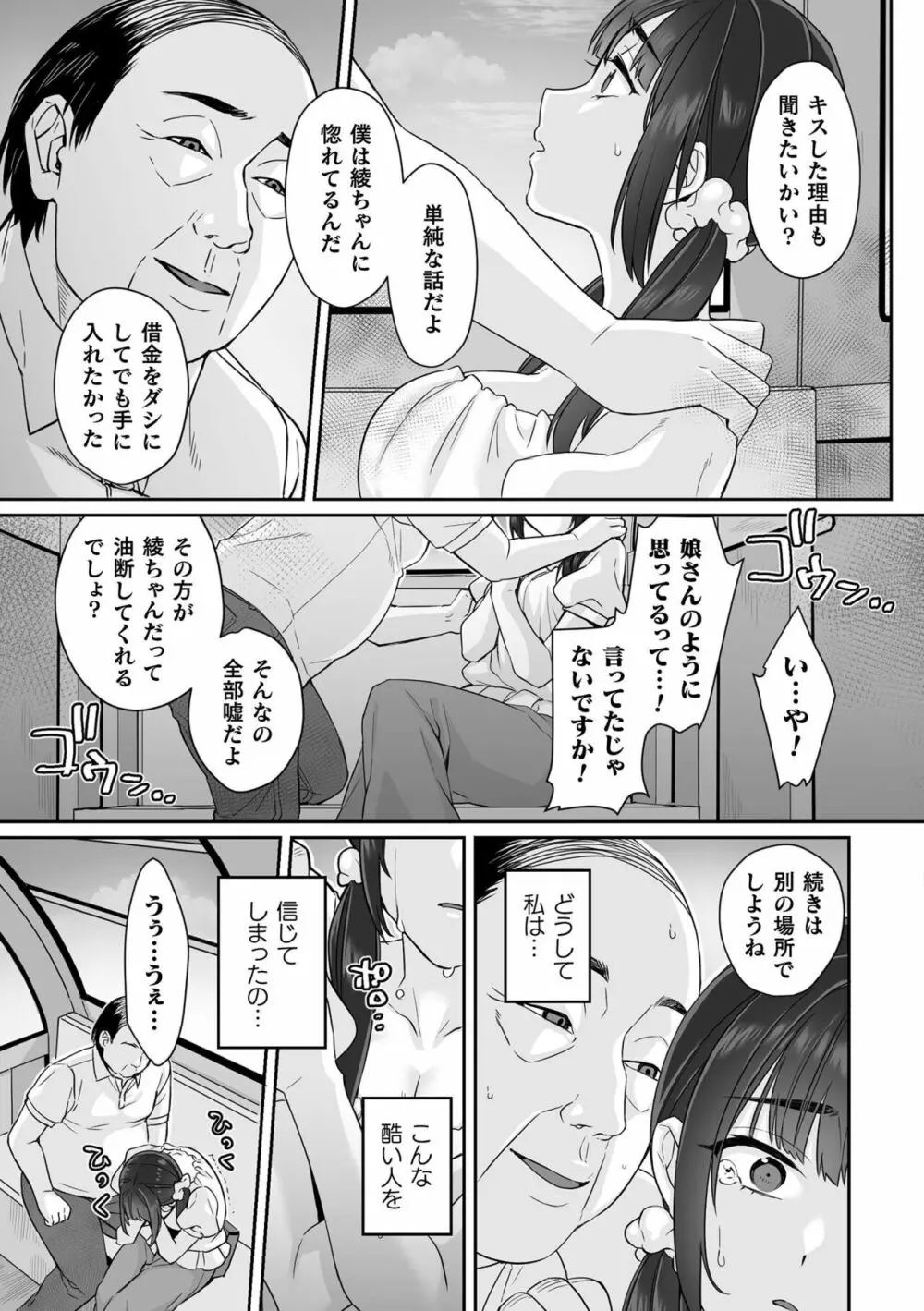 純朴女子校生はオヤジ色に染められて コミック版 第1話 Page.17