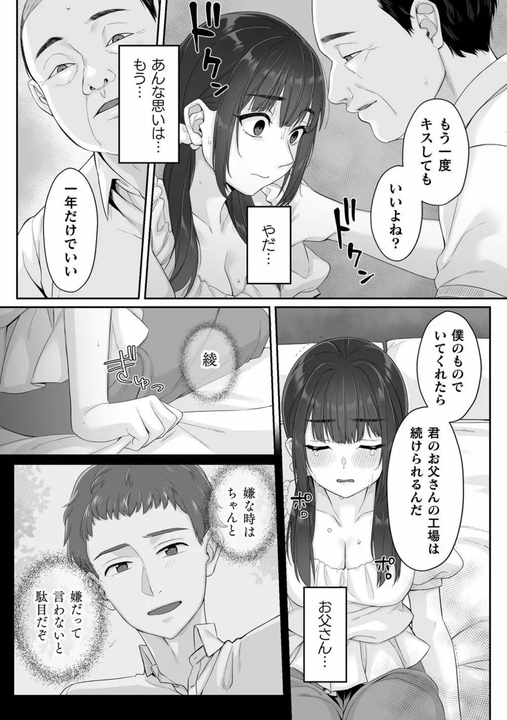 純朴女子校生はオヤジ色に染められて コミック版 第1話 Page.21