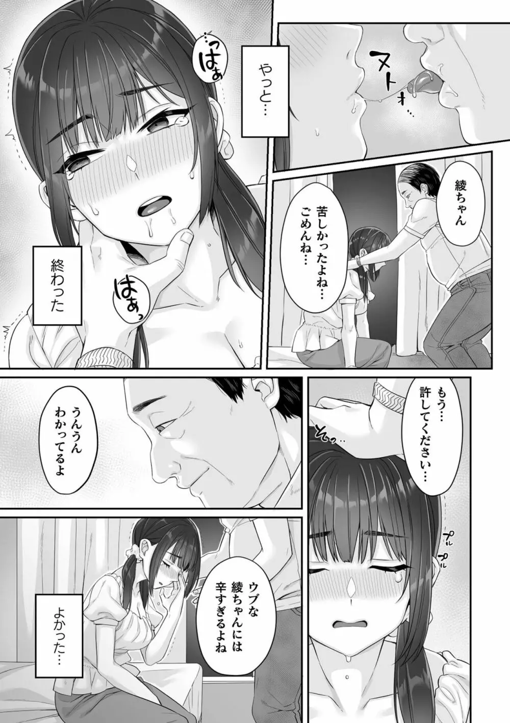 純朴女子校生はオヤジ色に染められて コミック版 第1話 Page.23