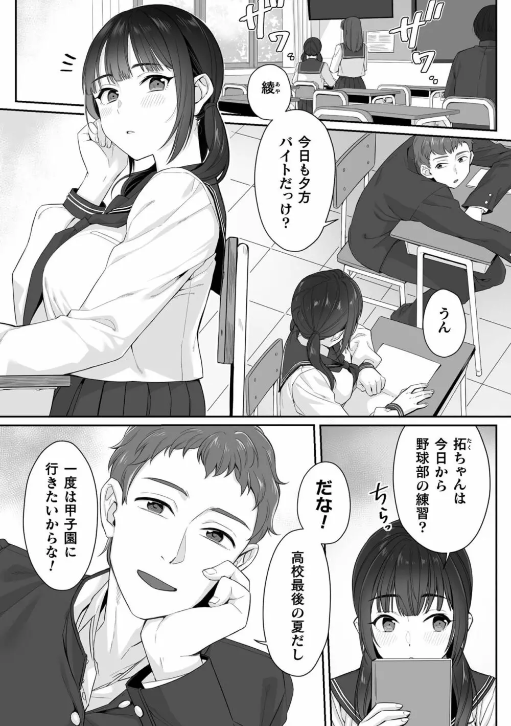純朴女子校生はオヤジ色に染められて コミック版 第1話 Page.3