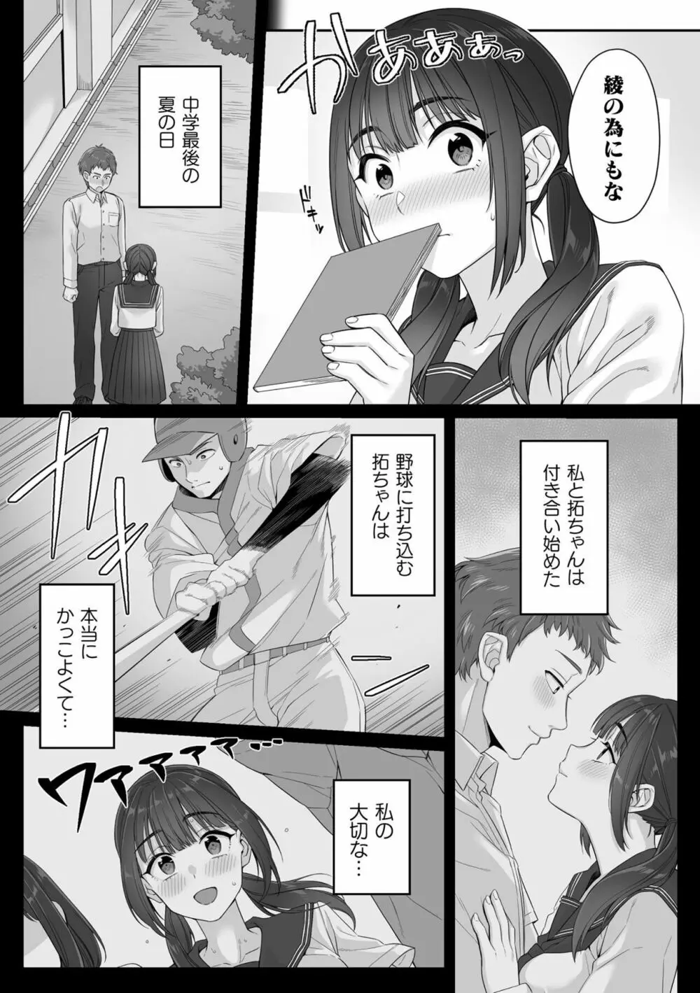 純朴女子校生はオヤジ色に染められて コミック版 第1話 Page.4