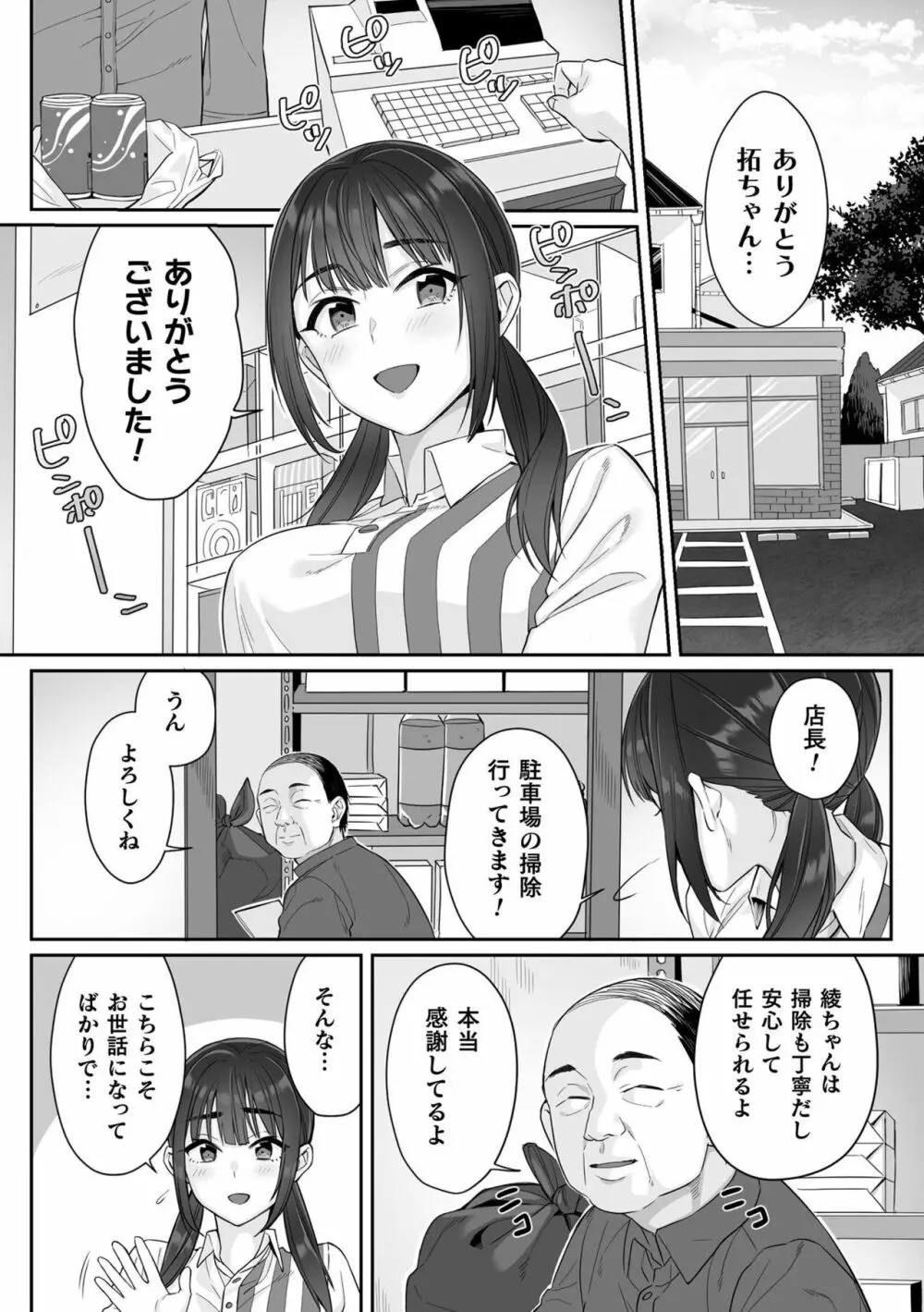 純朴女子校生はオヤジ色に染められて コミック版 第1話 Page.6