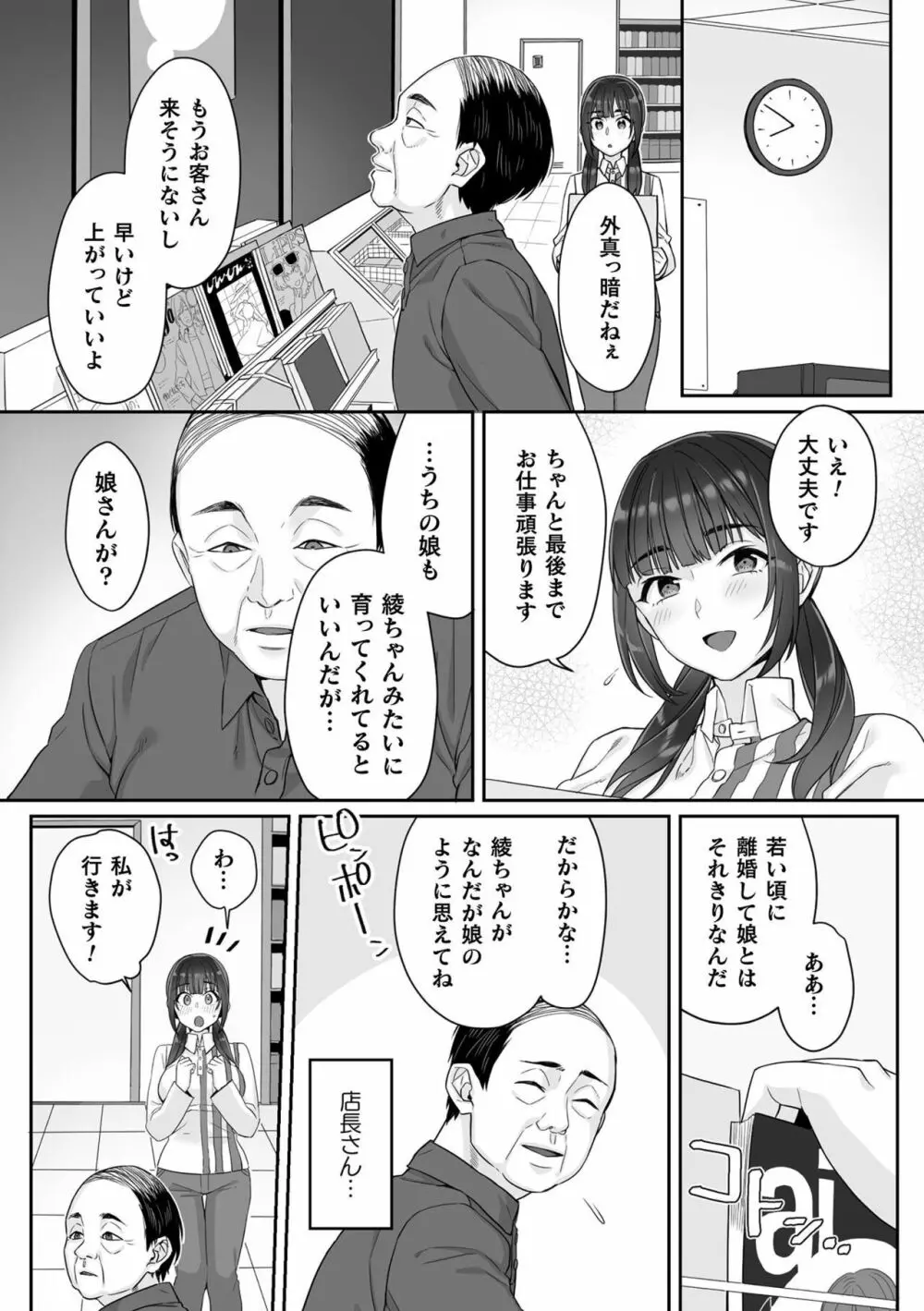 純朴女子校生はオヤジ色に染められて コミック版 第1話 Page.8
