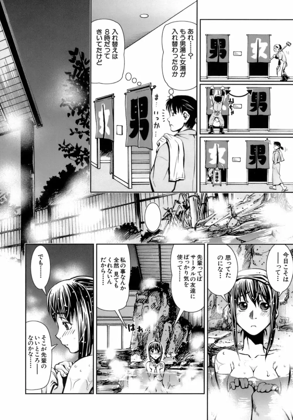 はつカノ Page.66