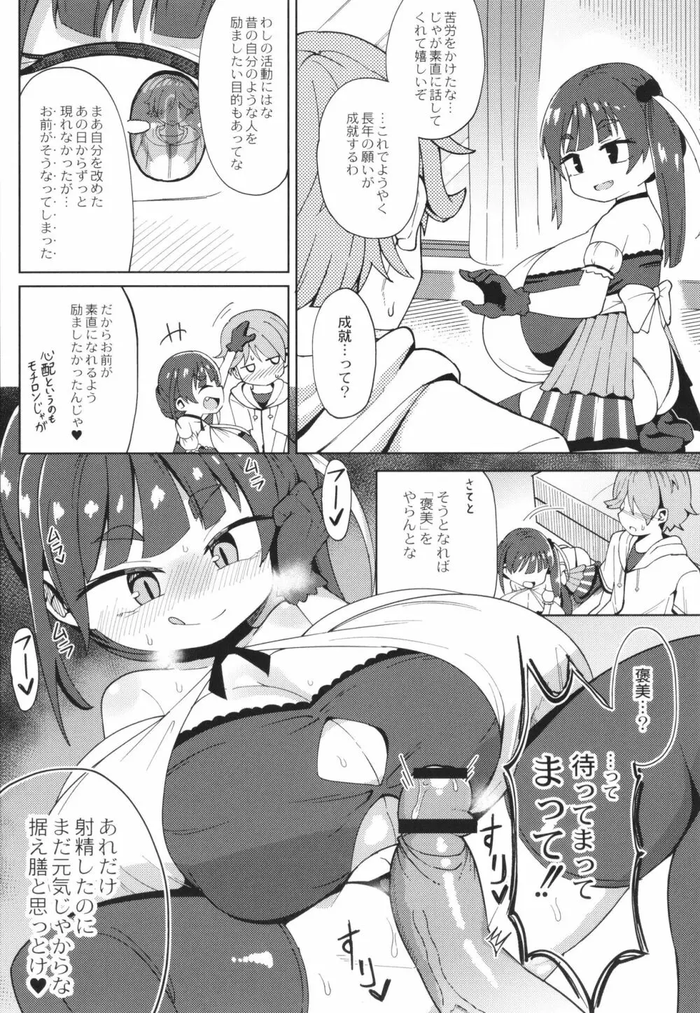 ぷにぷにちっちゃたっぽたぽ Page.117