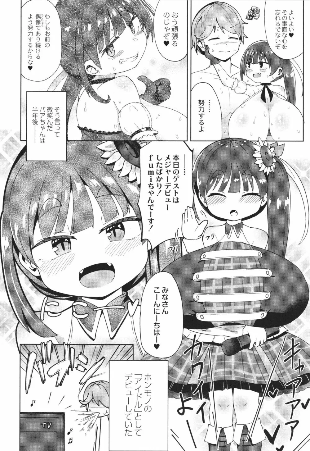 ぷにぷにちっちゃたっぽたぽ Page.124