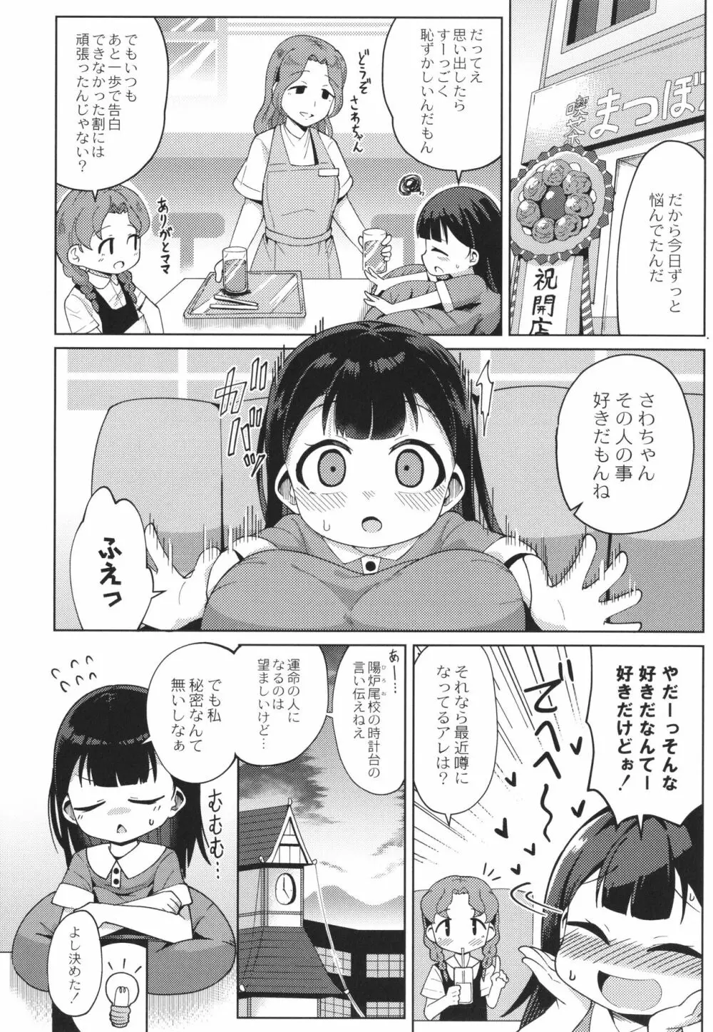 ぷにぷにちっちゃたっぽたぽ Page.126