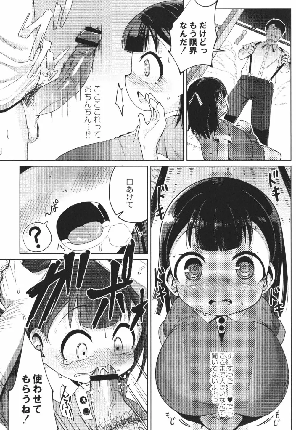 ぷにぷにちっちゃたっぽたぽ Page.134