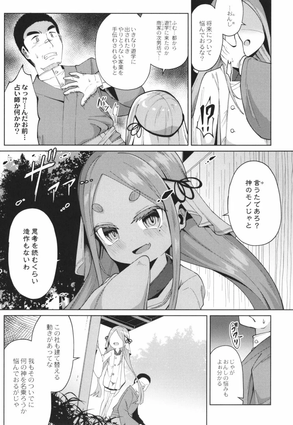 ぷにぷにちっちゃたっぽたぽ Page.149