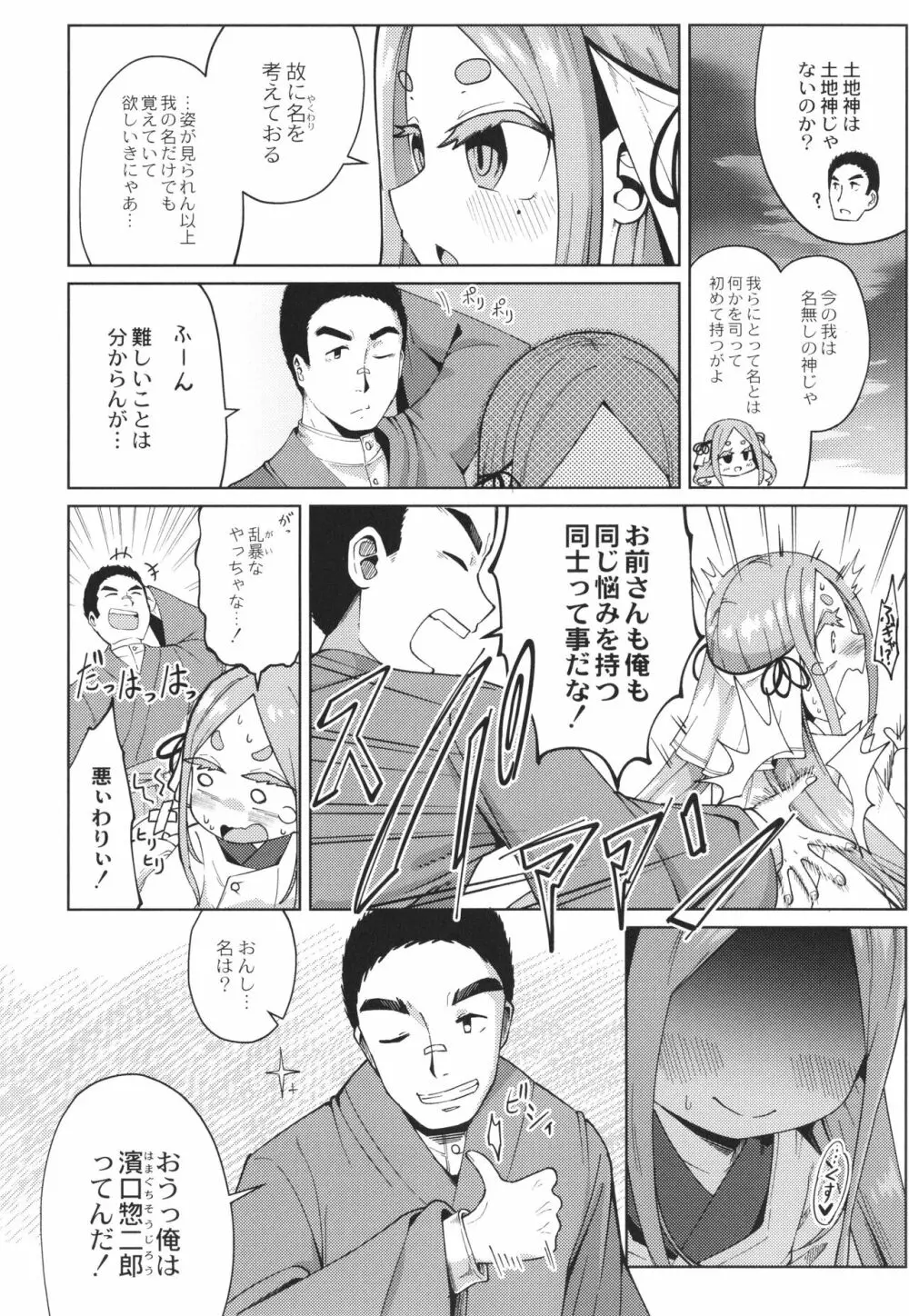 ぷにぷにちっちゃたっぽたぽ Page.150