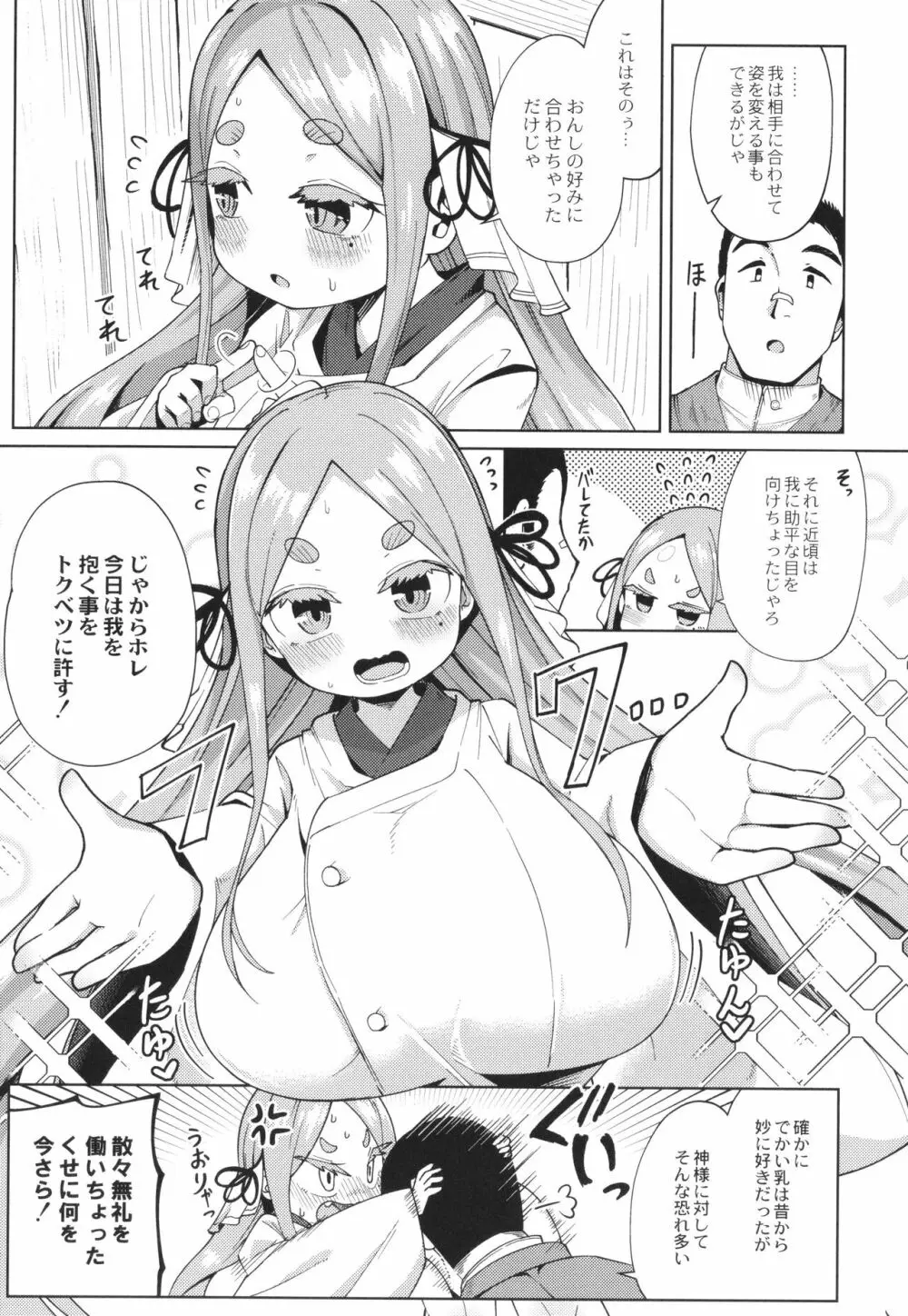 ぷにぷにちっちゃたっぽたぽ Page.153