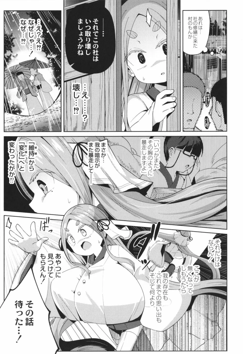 ぷにぷにちっちゃたっぽたぽ Page.175