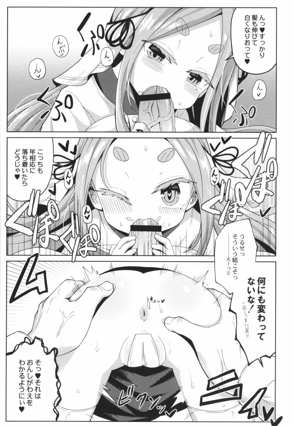 ぷにぷにちっちゃたっぽたぽ Page.183