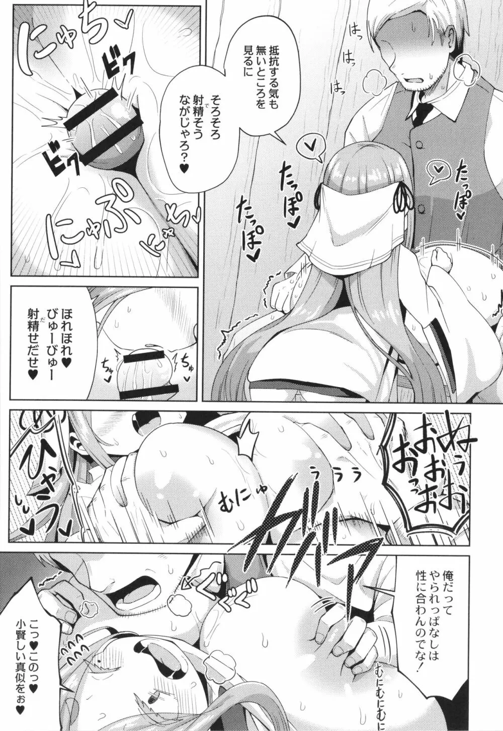 ぷにぷにちっちゃたっぽたぽ Page.189