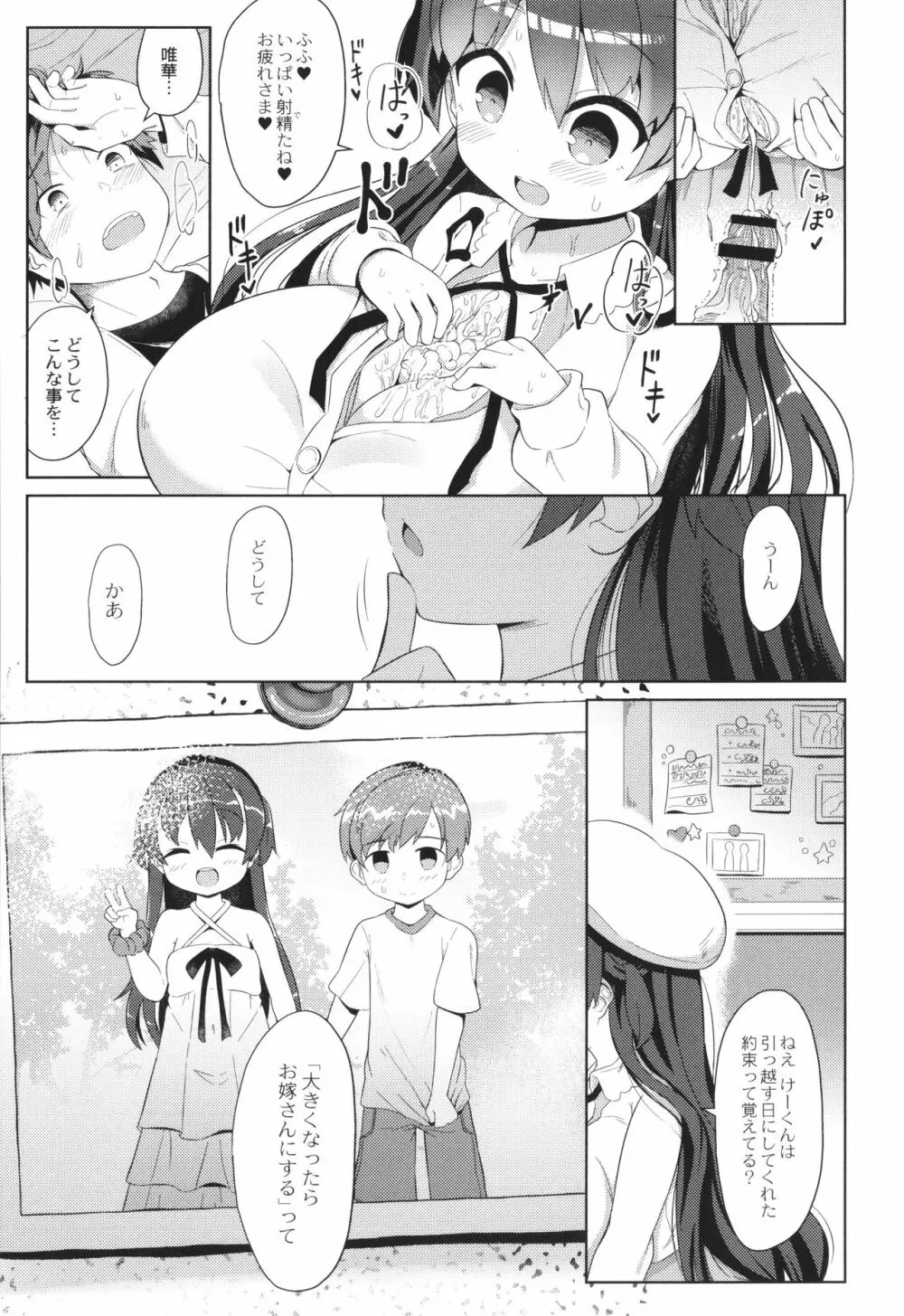 ぷにぷにちっちゃたっぽたぽ Page.23