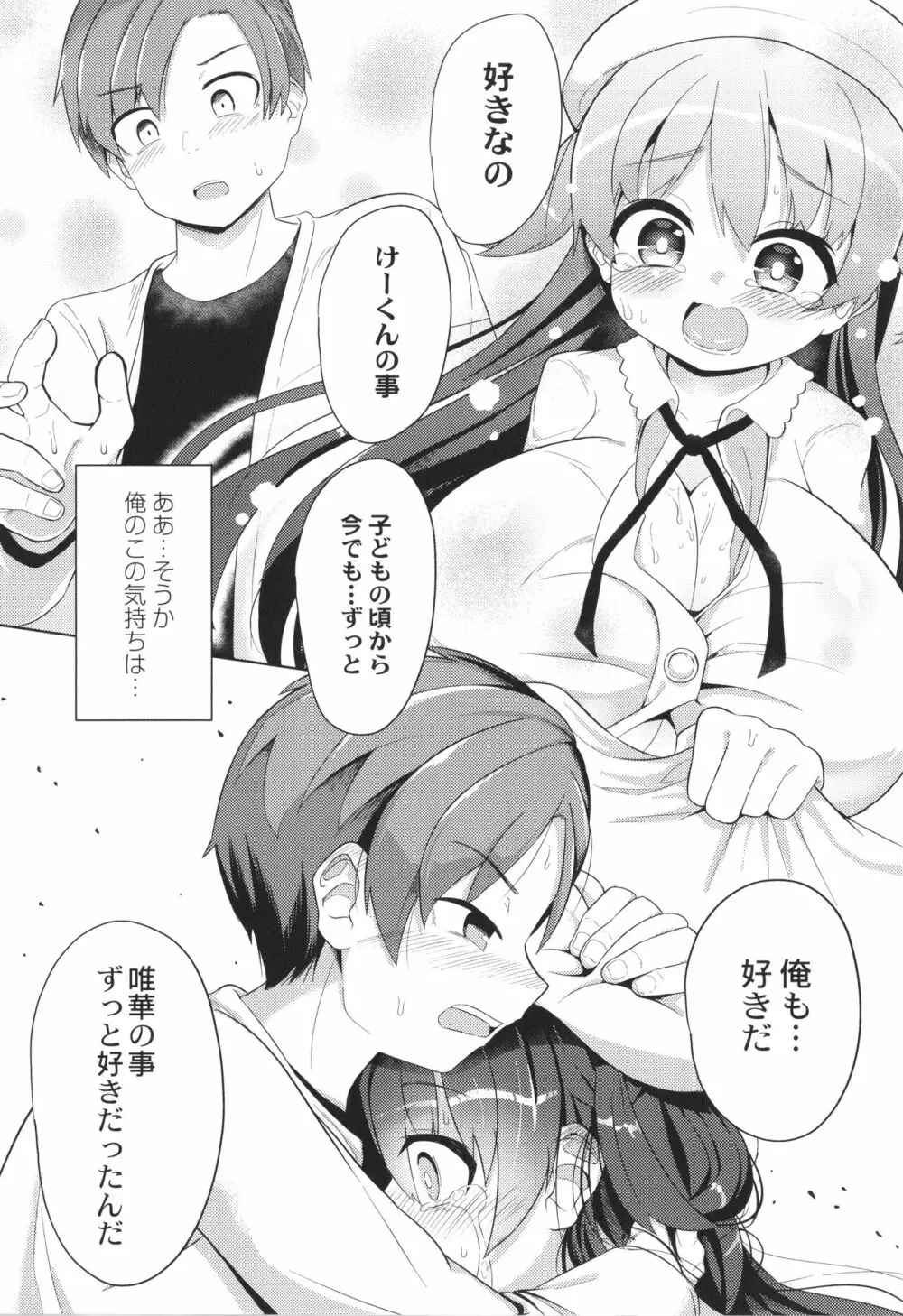 ぷにぷにちっちゃたっぽたぽ Page.26