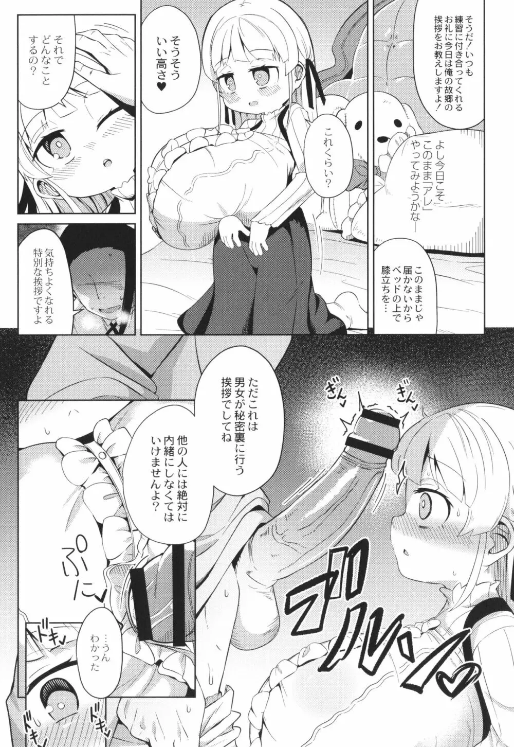 ぷにぷにちっちゃたっぽたぽ Page.87