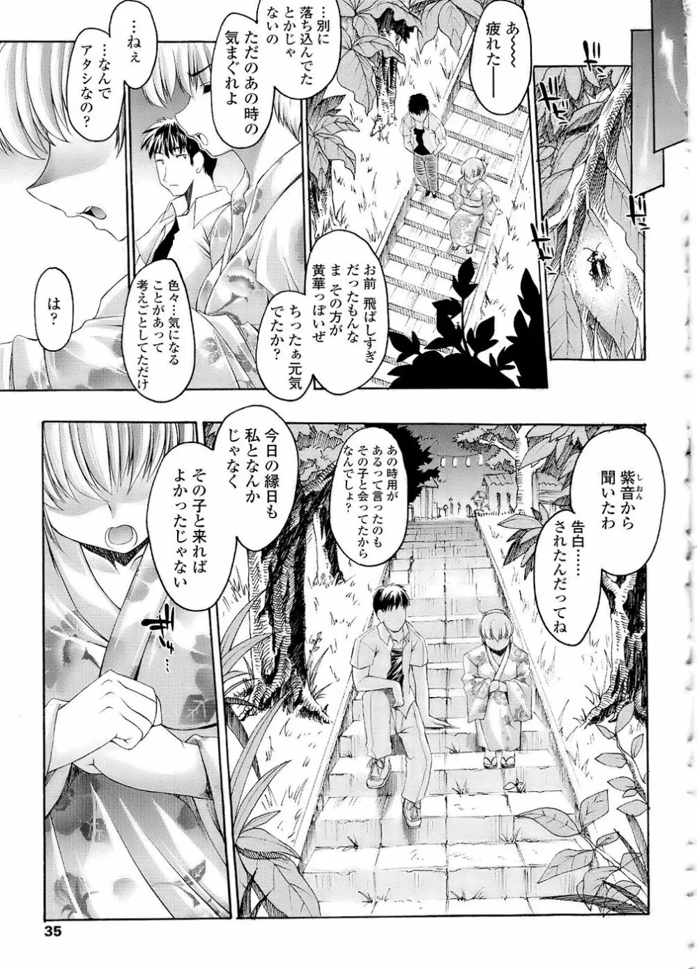 まぞ❤ちち Page.35