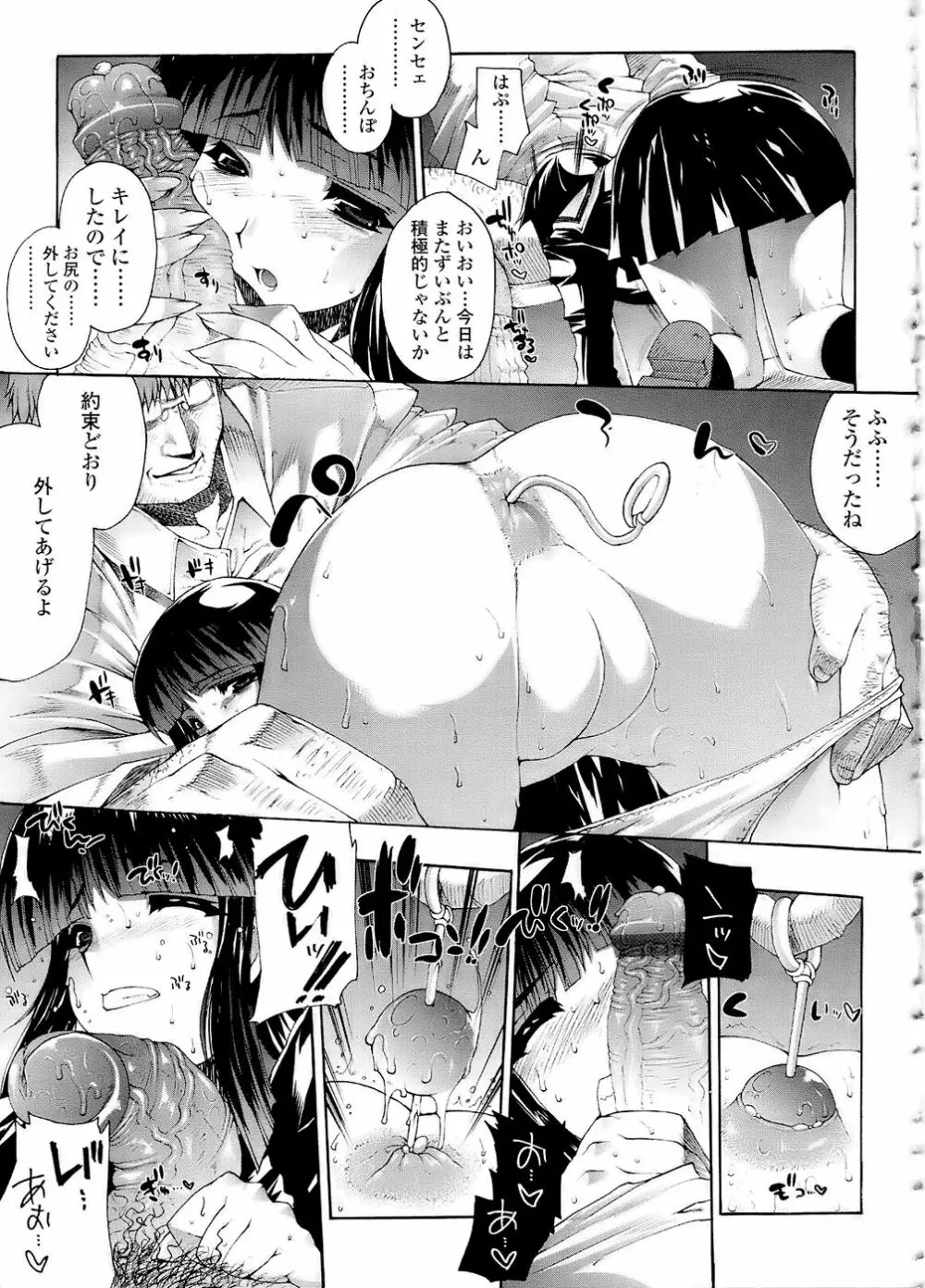 まぞ❤ちち Page.67