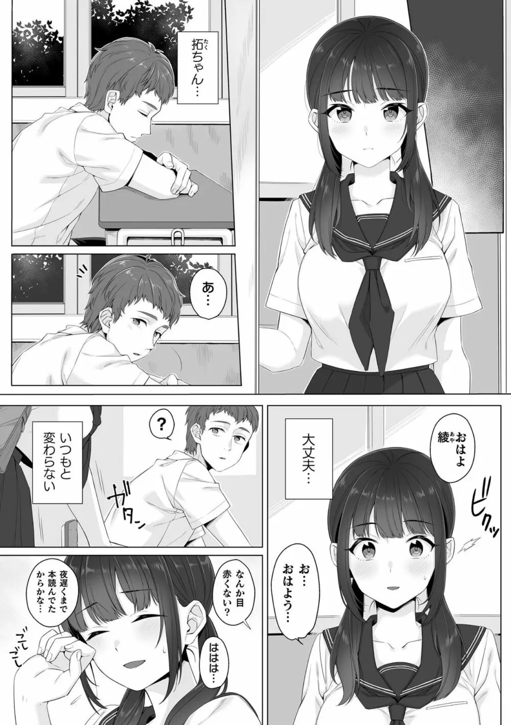 純朴女子校生はオヤジ色に染められて コミック版 第2話 Page.3