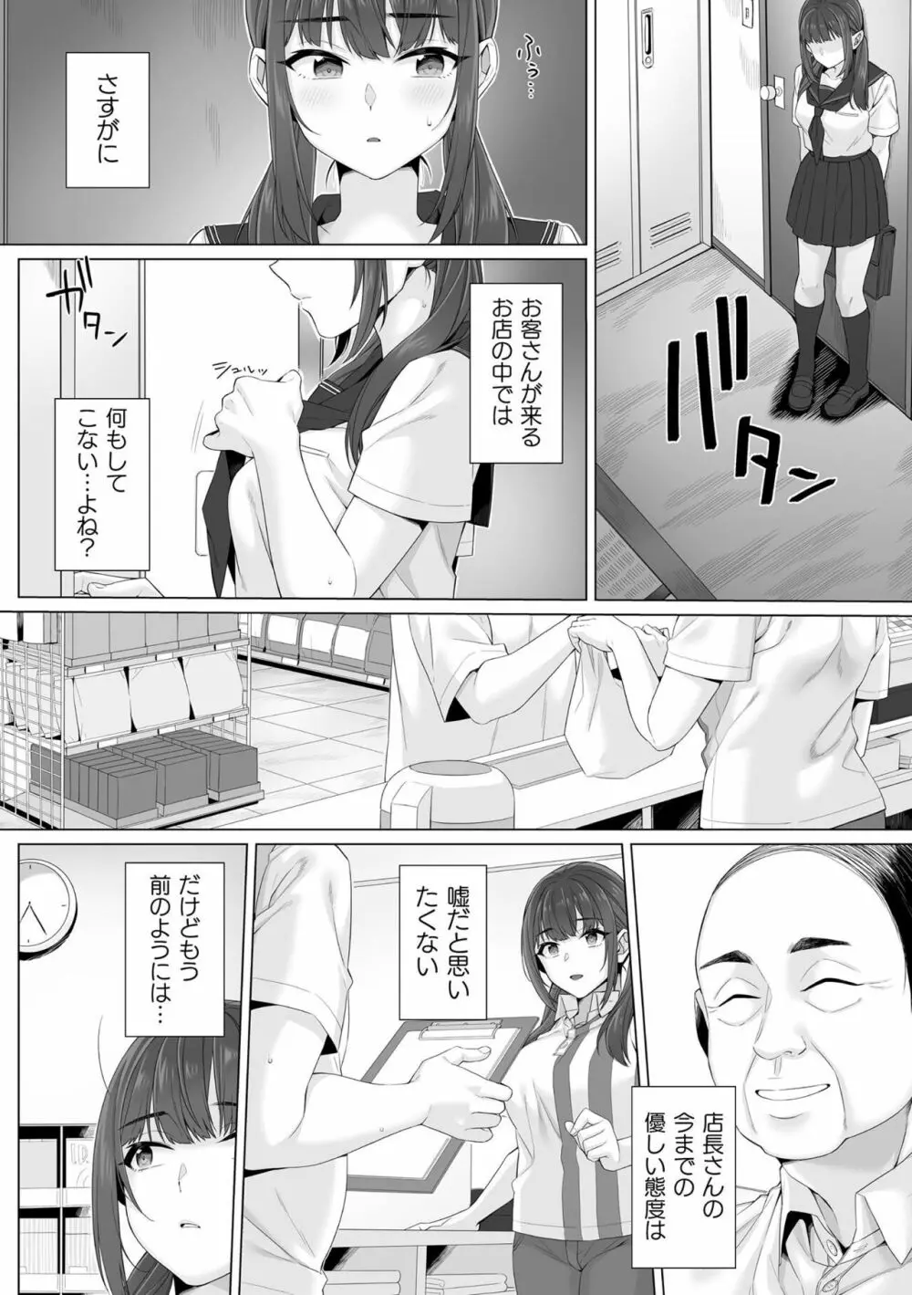 純朴女子校生はオヤジ色に染められて コミック版 第2話 Page.6