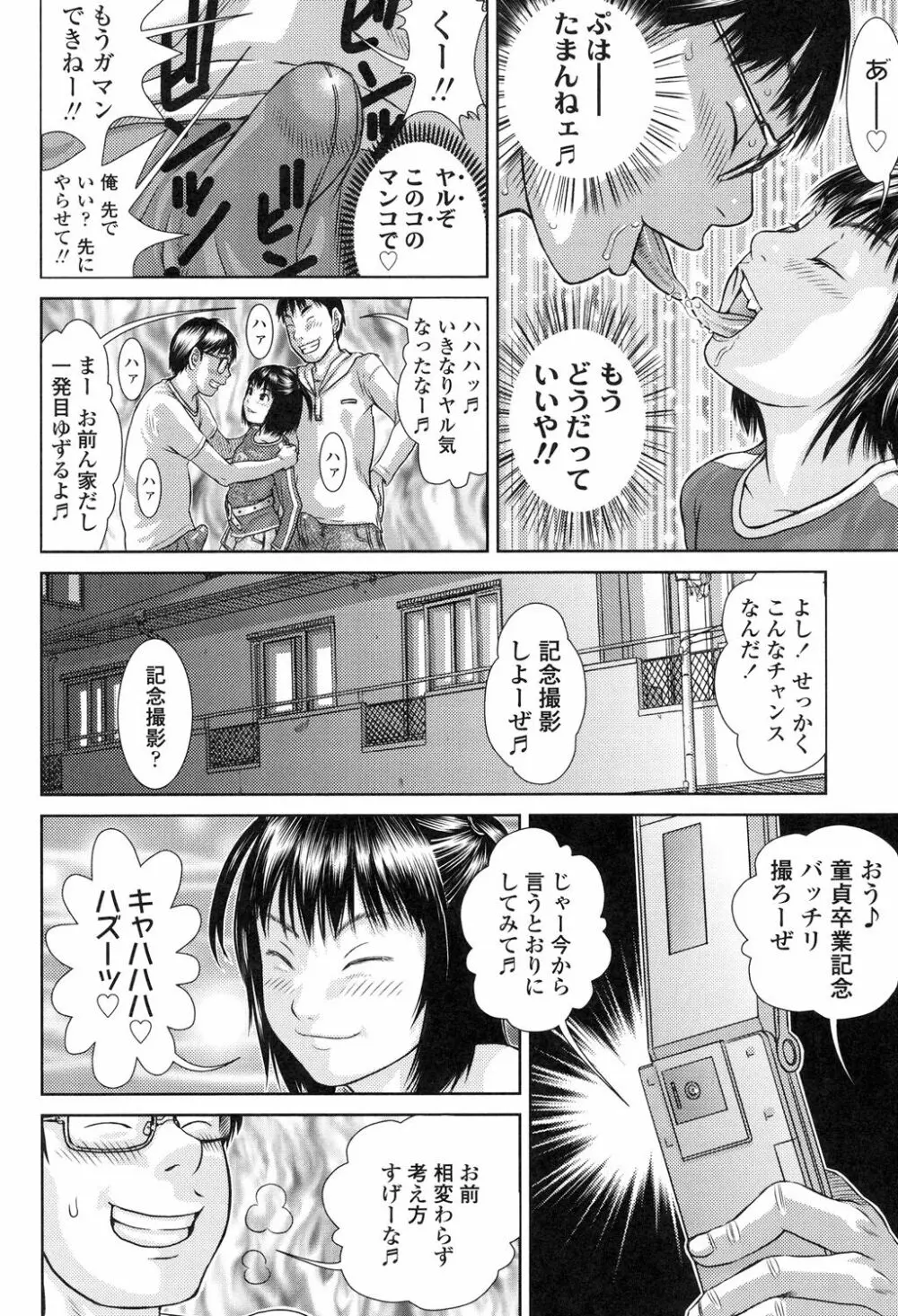 しょうびっち Page.10