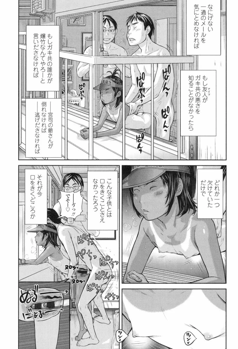 しょうびっち Page.103