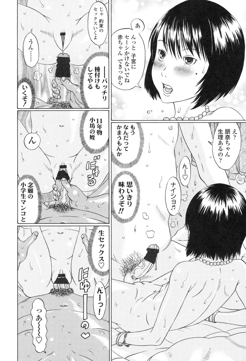 しょうびっち Page.154