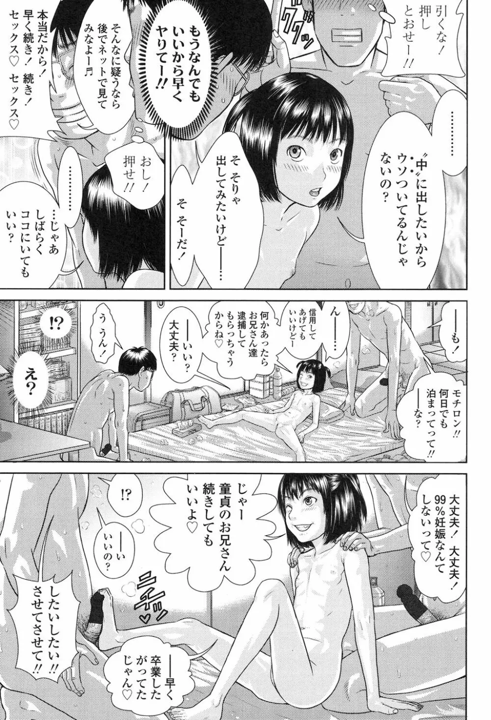 しょうびっち Page.17