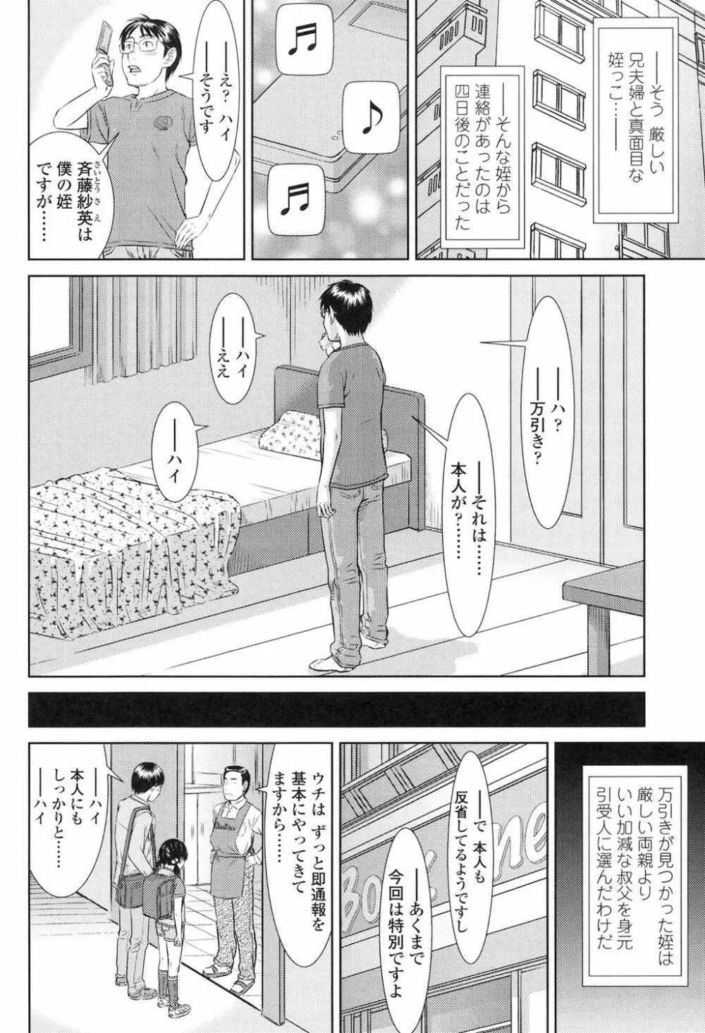 しょうびっち Page.36