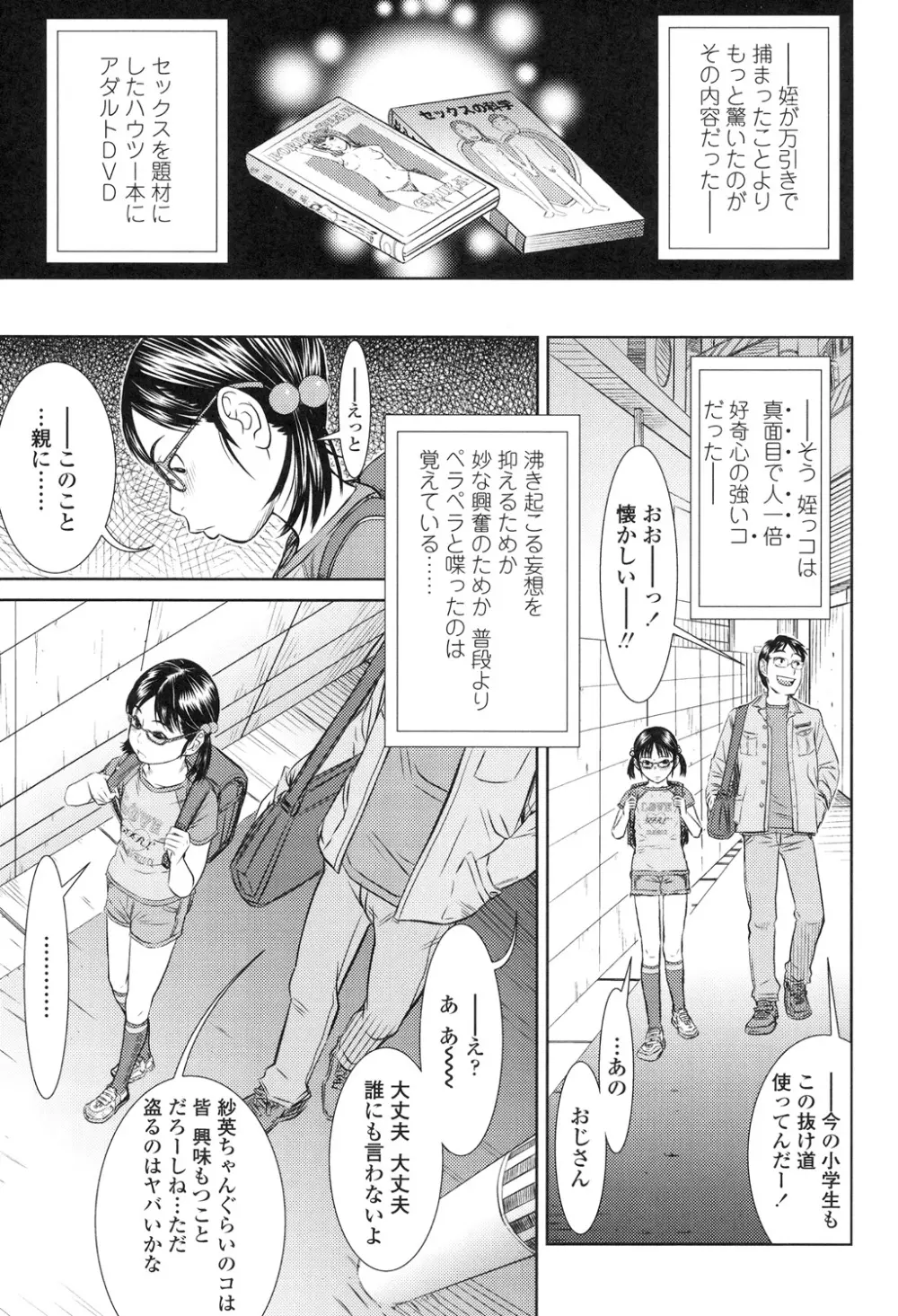 しょうびっち Page.37