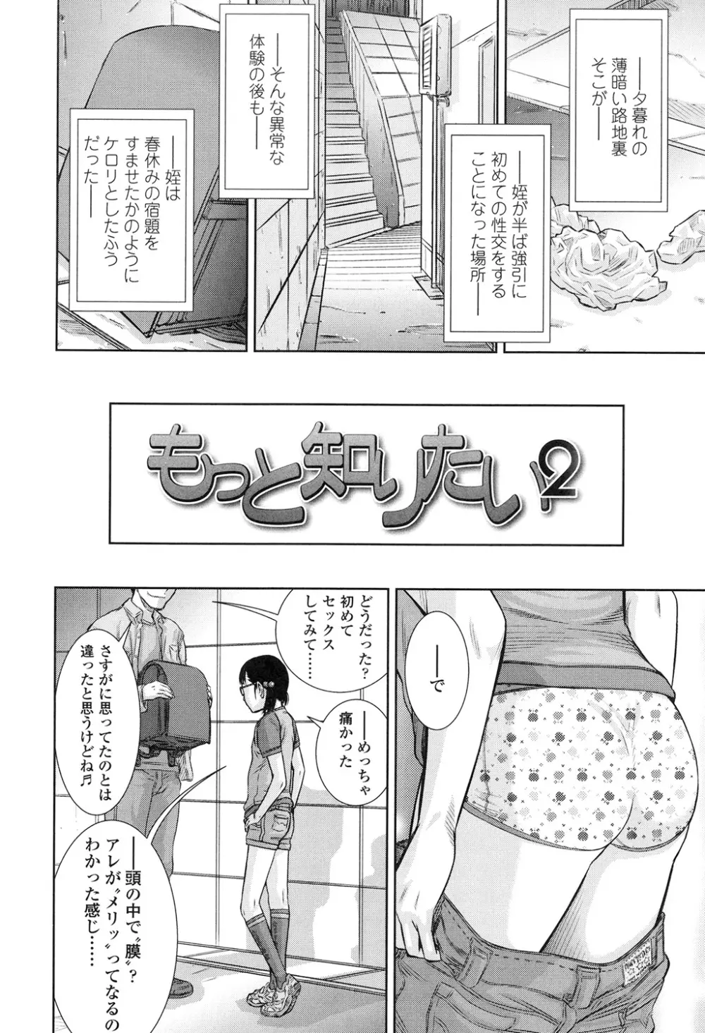 しょうびっち Page.51