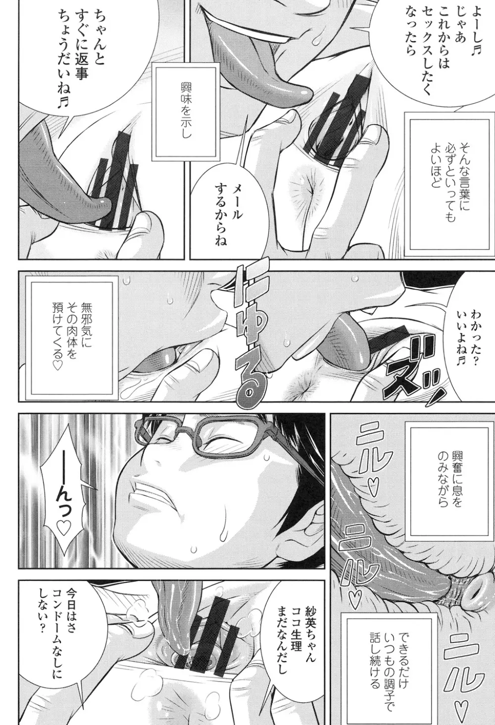 しょうびっち Page.64