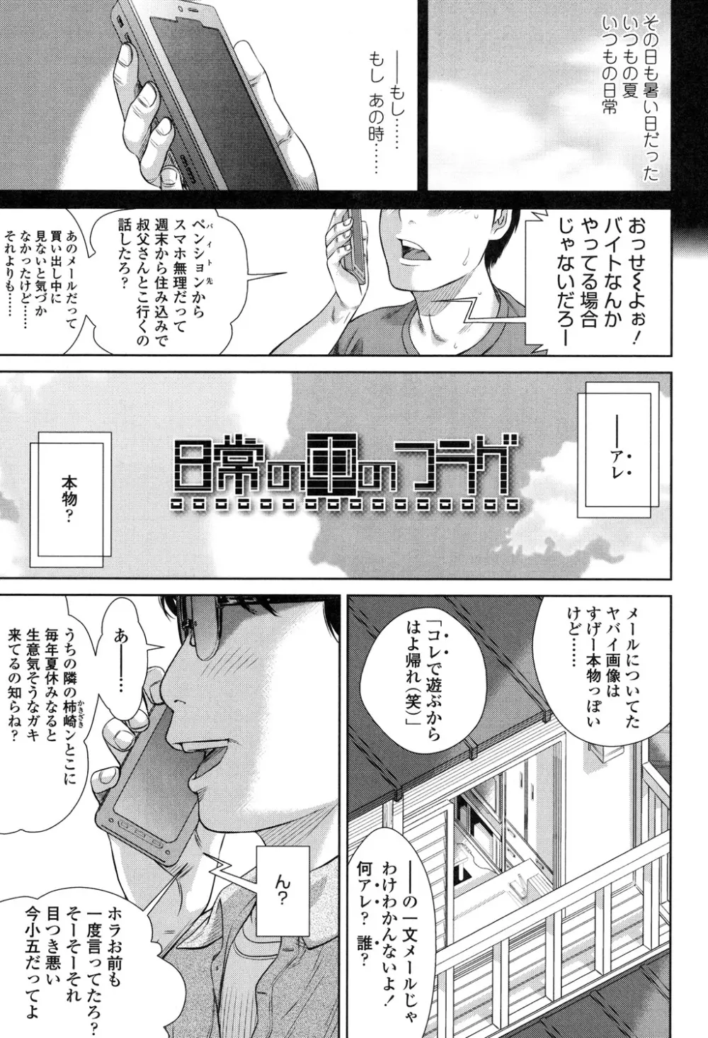 しょうびっち Page.79