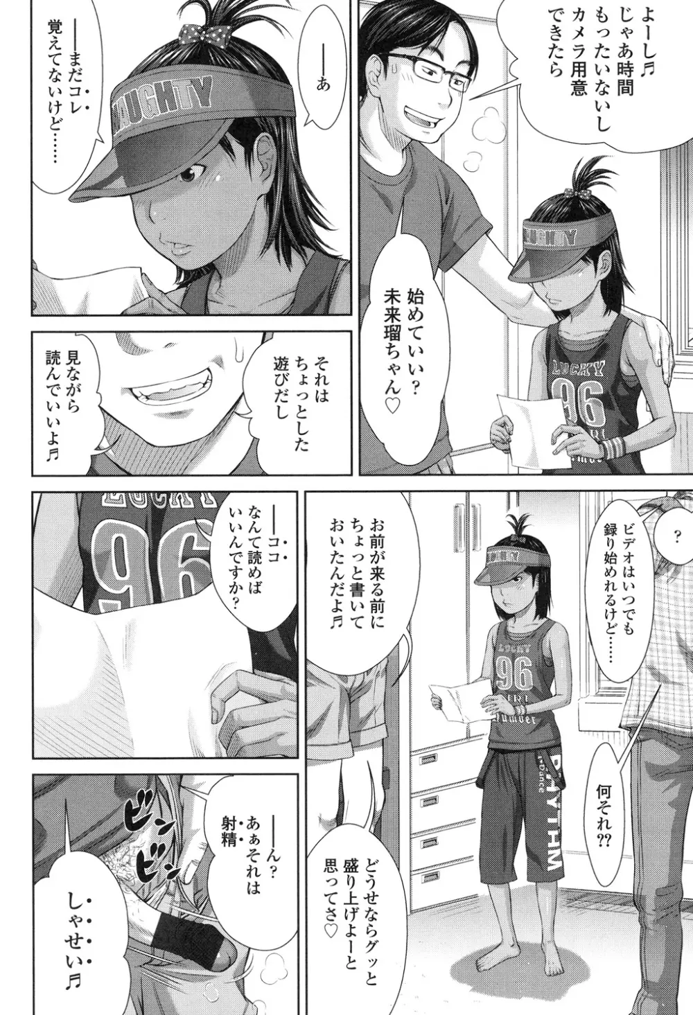 しょうびっち Page.88