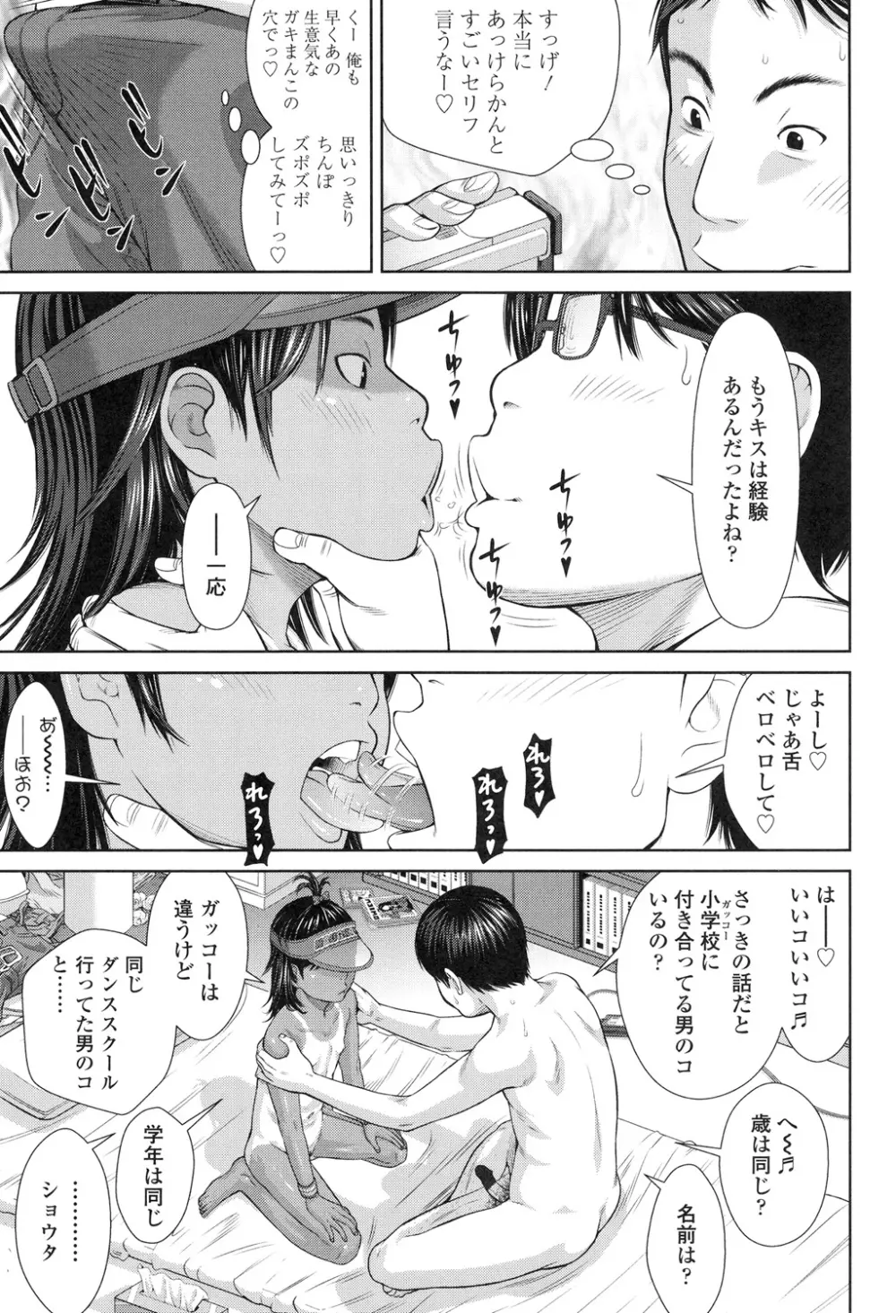 しょうびっち Page.91