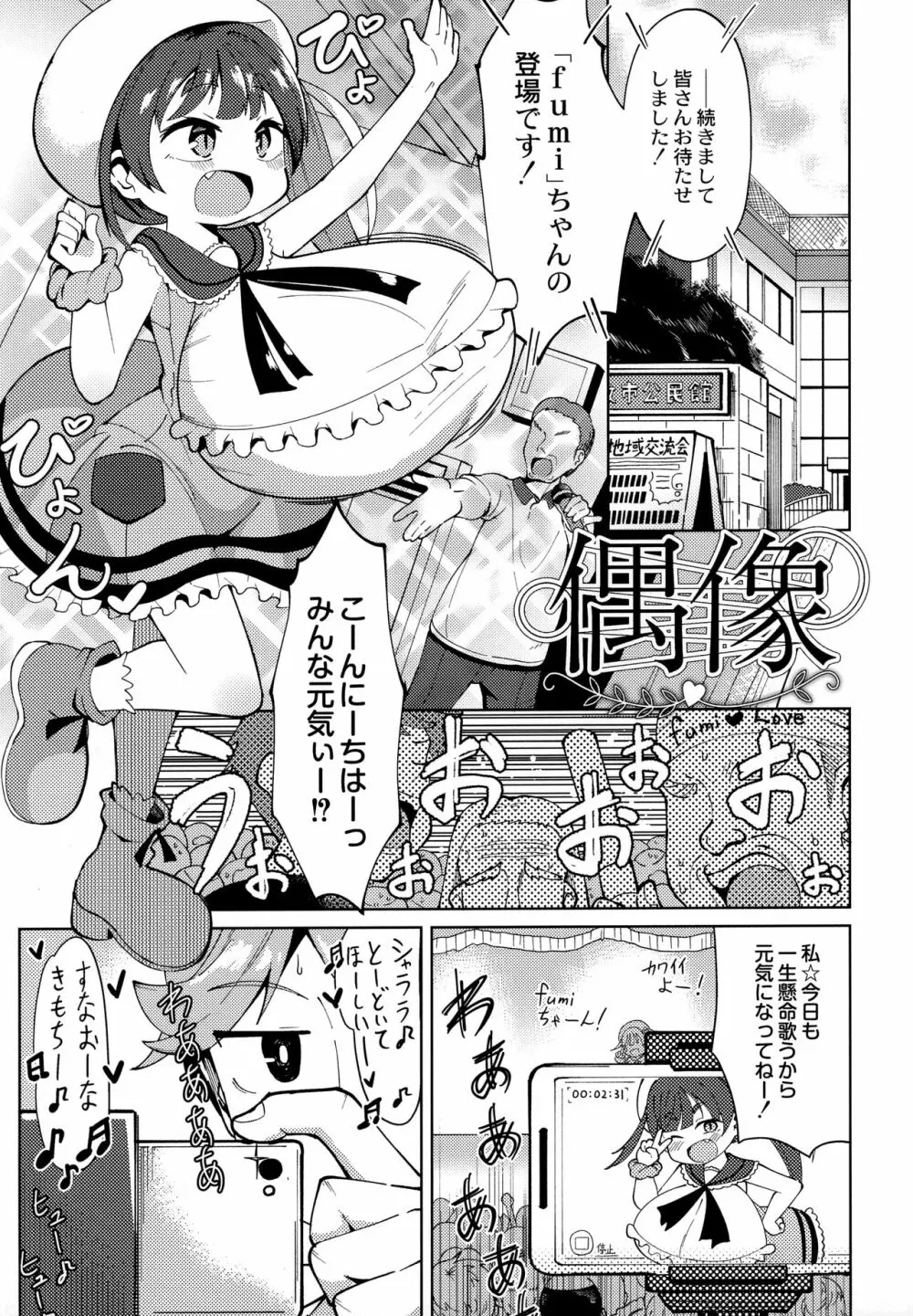 ぷにぷにちっちゃたっぽたぽ Page.100