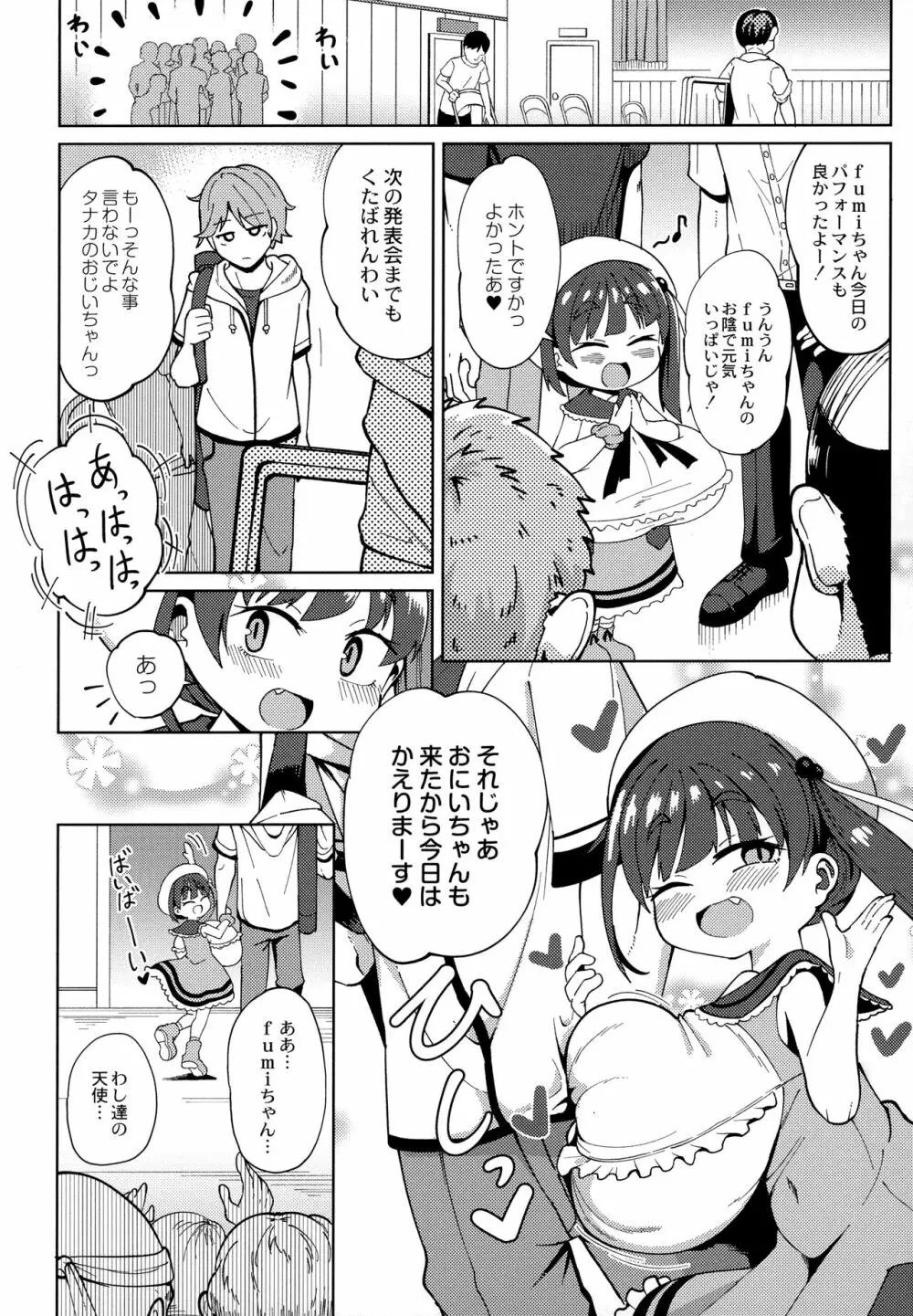 ぷにぷにちっちゃたっぽたぽ Page.101