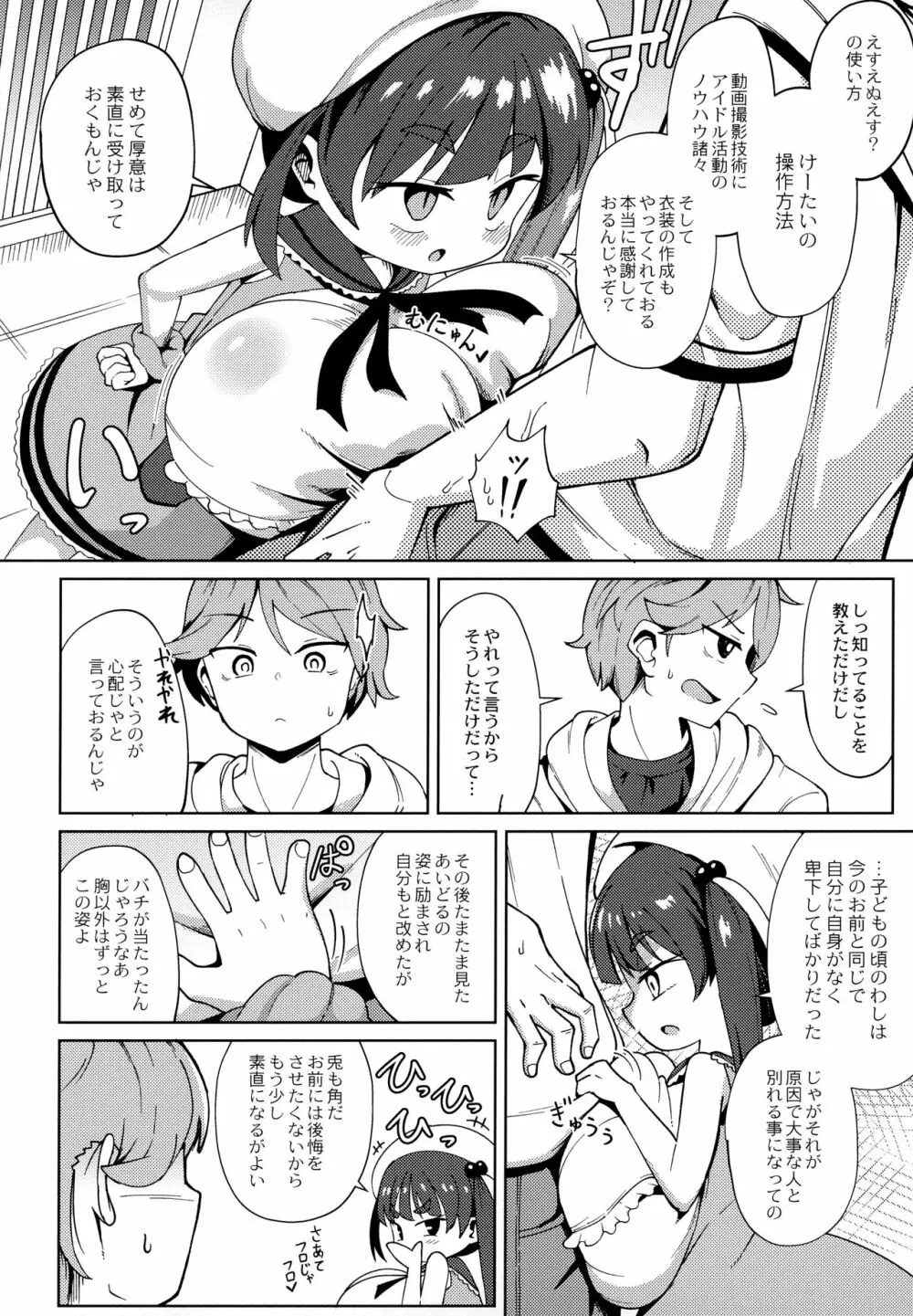 ぷにぷにちっちゃたっぽたぽ Page.103