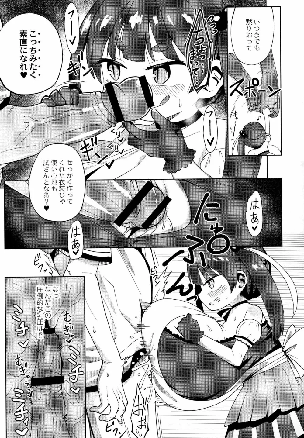 ぷにぷにちっちゃたっぽたぽ Page.108